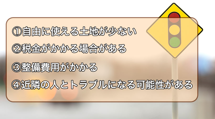 私道負担がある土地を所有する際の注意点