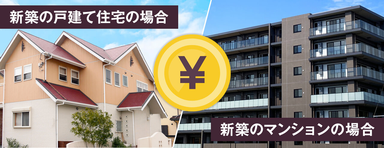 【住宅別】固定資産税のシミュレーション