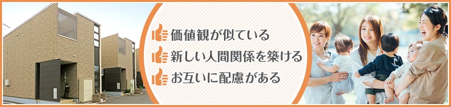 分譲地はトラブルが起こりにくい！