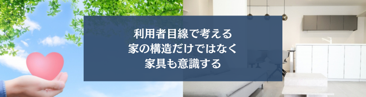 バリアフリーな住宅にする上での注意点