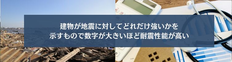 耐震等級とは