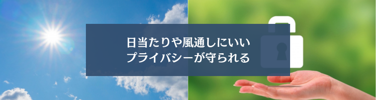 中庭のある家の4つのメリット