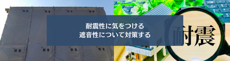 木造住宅で暮らす上での注意点