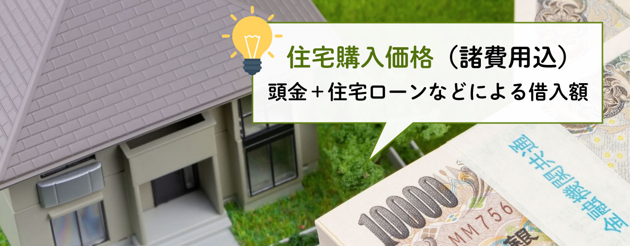住宅ローンの頭金とは?