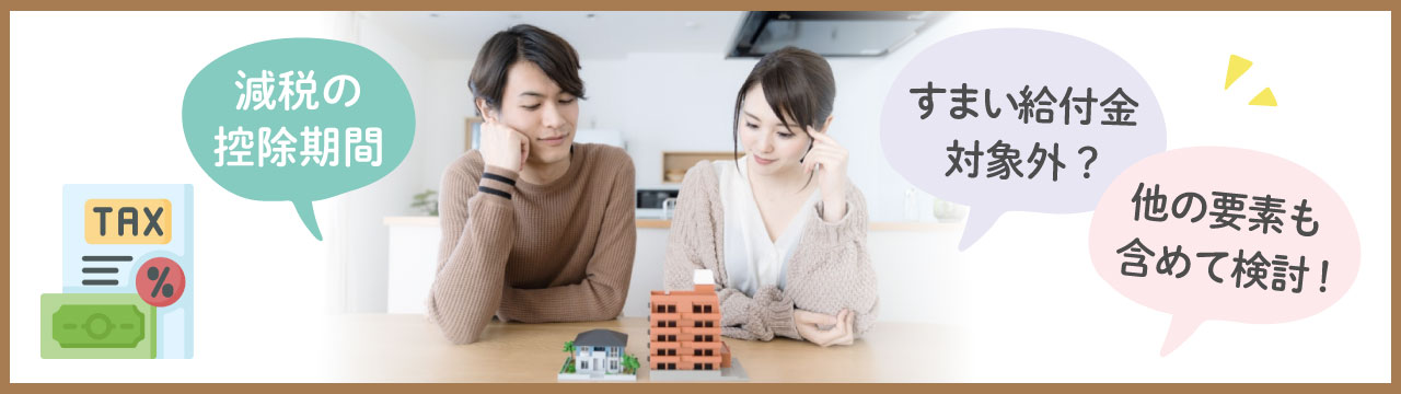 中古住宅と消費税に関して押さえたいポイント