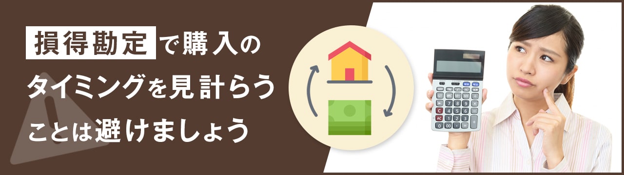 2022年以降の住宅ローン減税はお得?損?
