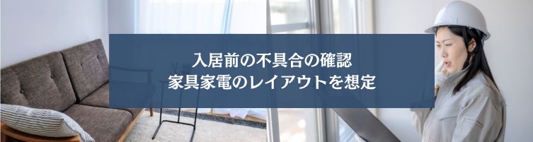 内覧会を行う目的