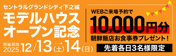 下之城オープン記念