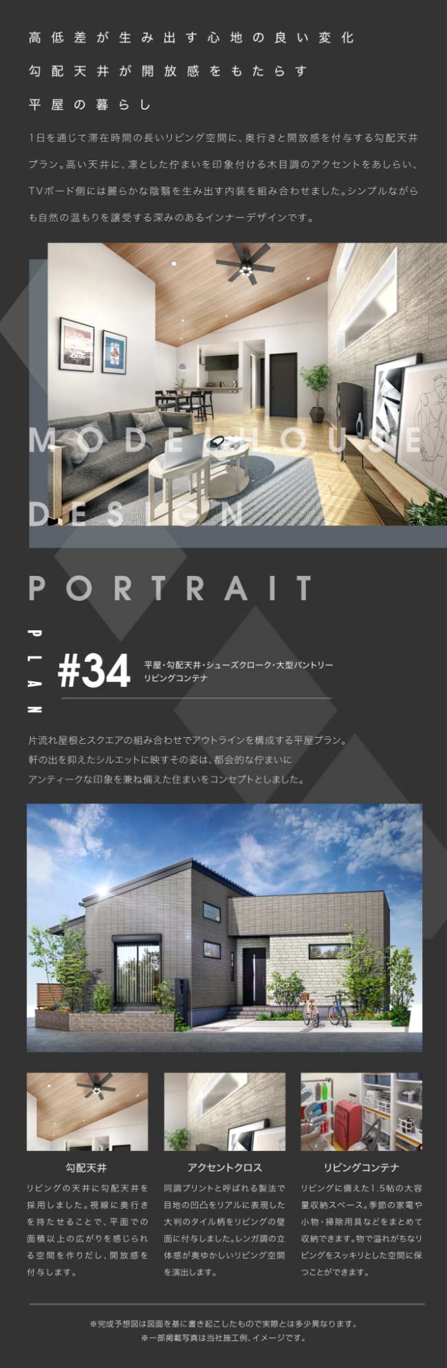 34号地（平屋プラン）