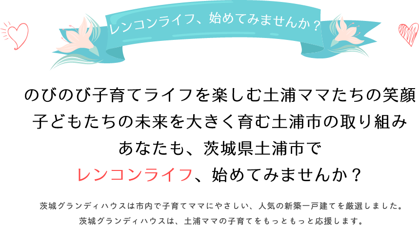 レンコンライフ、始めてみませんか？