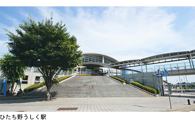 ひたち野うしく駅