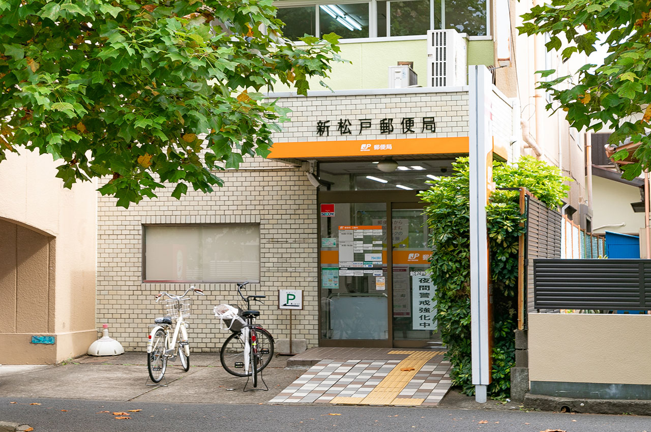 新松戸郵便局