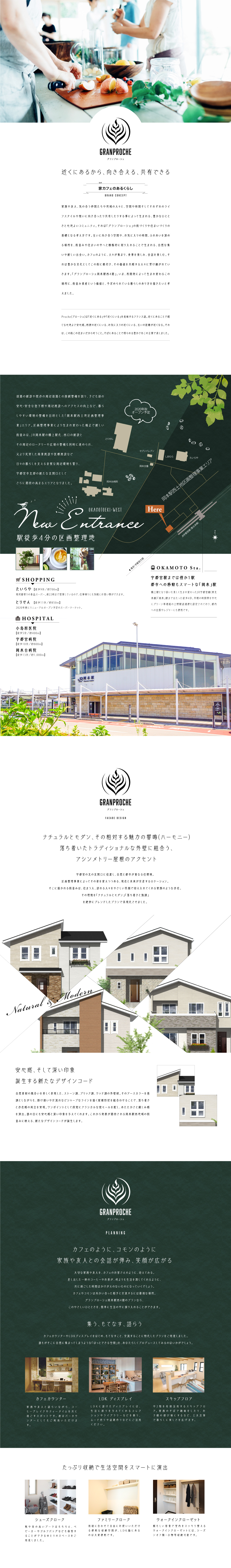 グランプローシェ岡本駅西4期 宇都宮市 新築一戸建て 建売