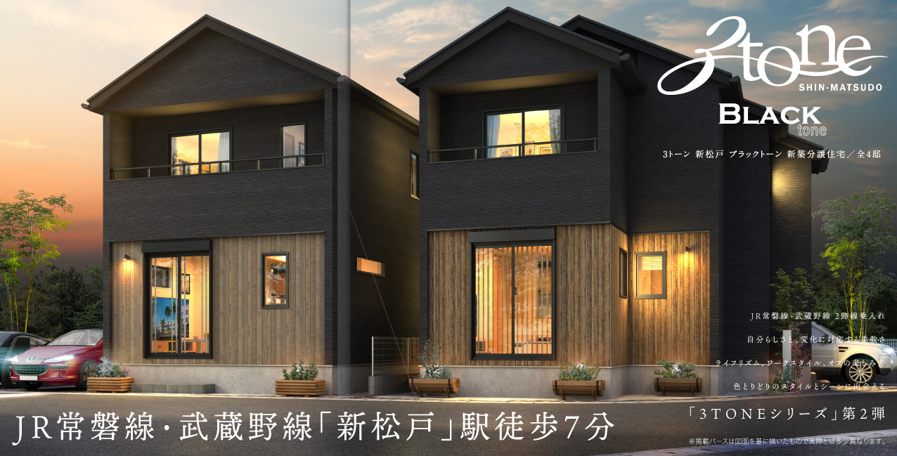 3tone新松戸blacktone 2次 松戸市 新築一戸建て 建売 3tone新松戸blacktone 2次 松戸市 新築一戸建て 建売