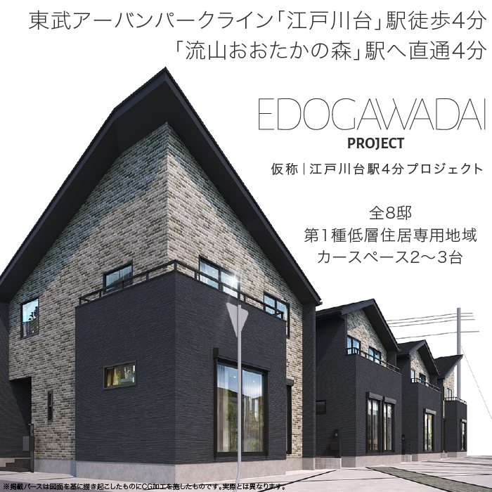 仮称 江戸川台駅4分プロジェクト 1次 流山市 新築一戸建て 建売 仮称 江戸川台駅4分プロジェクト 1次 流山市 新築一戸建て 建売