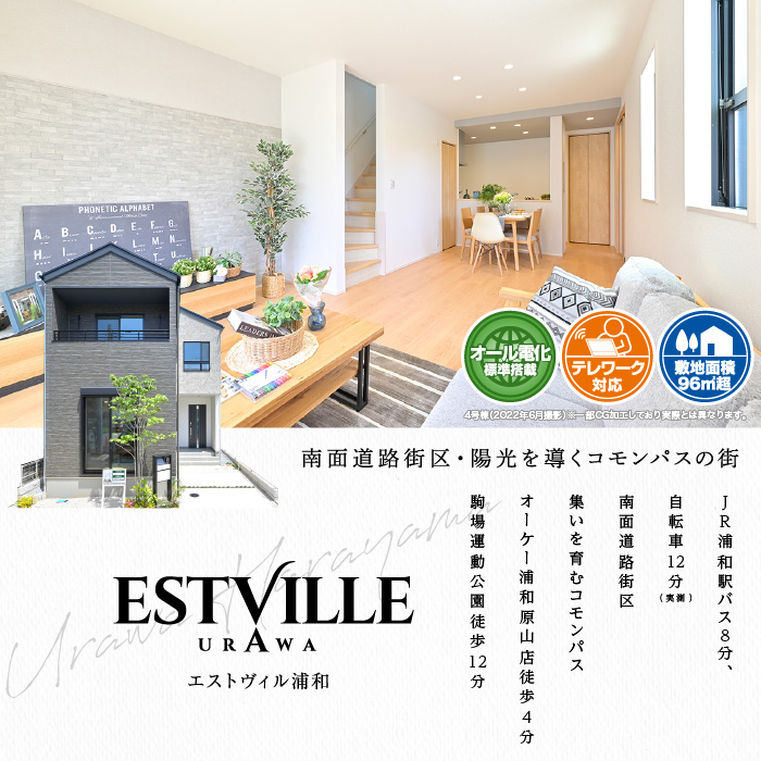 エストヴィル浦和 さいたま市 新築一戸建て 建売