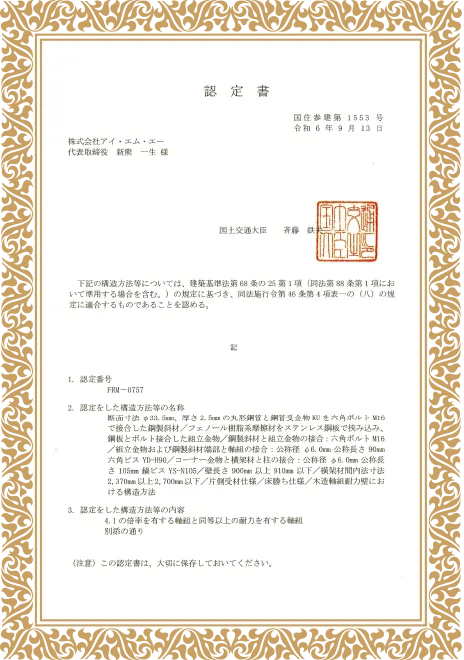 認定証