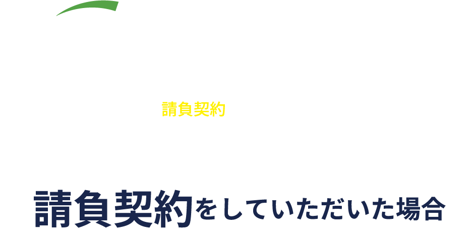 新築一戸建てご購入の場合
