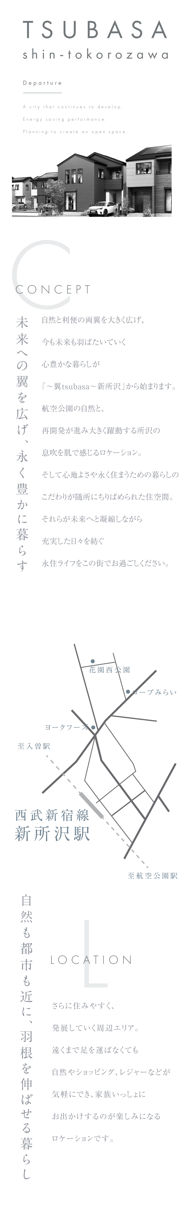 TSUBASA shin-tokorozawa