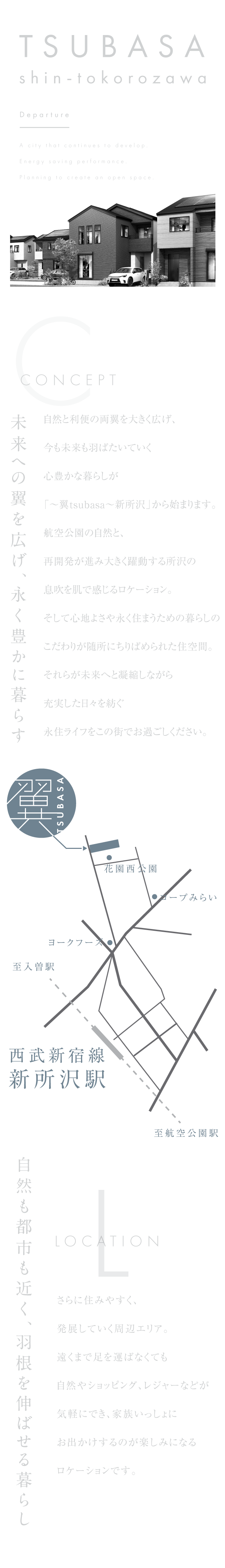 TSUBASA shin-tokorozawa
