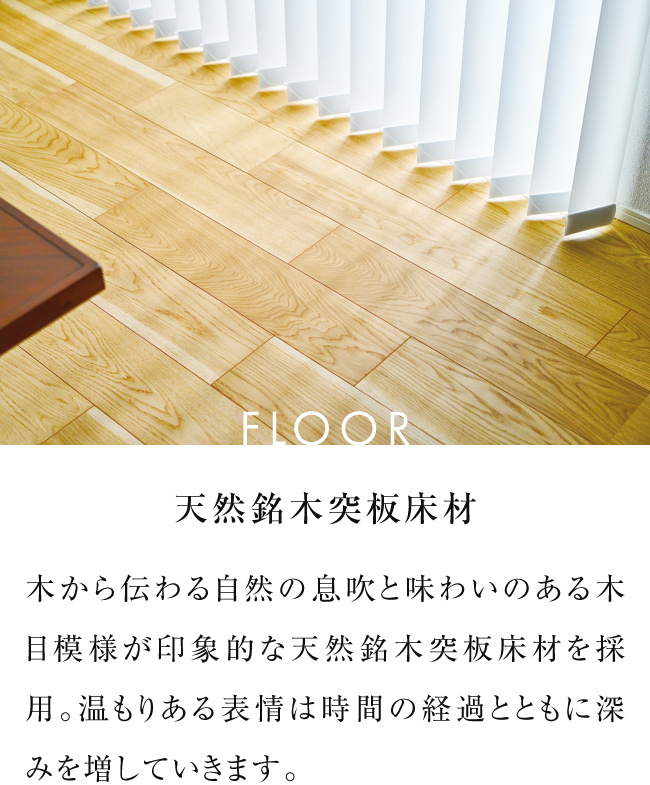 FLOOR 天然銘木突板床材