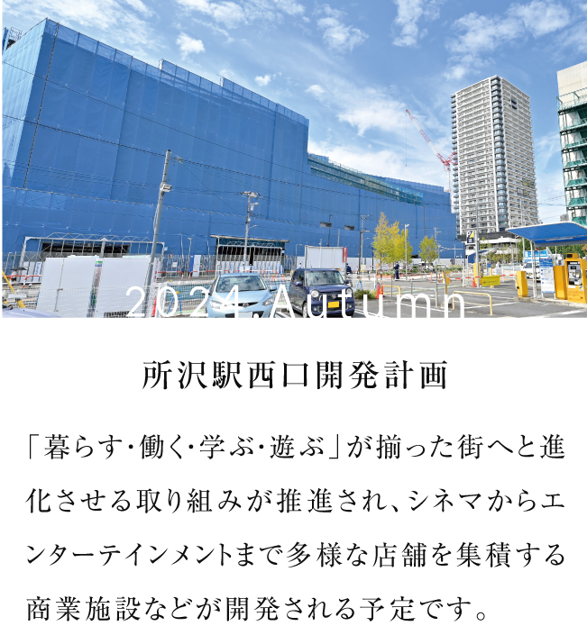 所沢駅西口開発計画