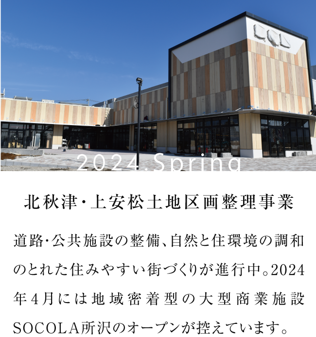 北秋津・上安松土地区画整理事業