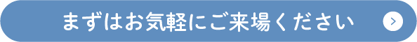ぜひご来場ください