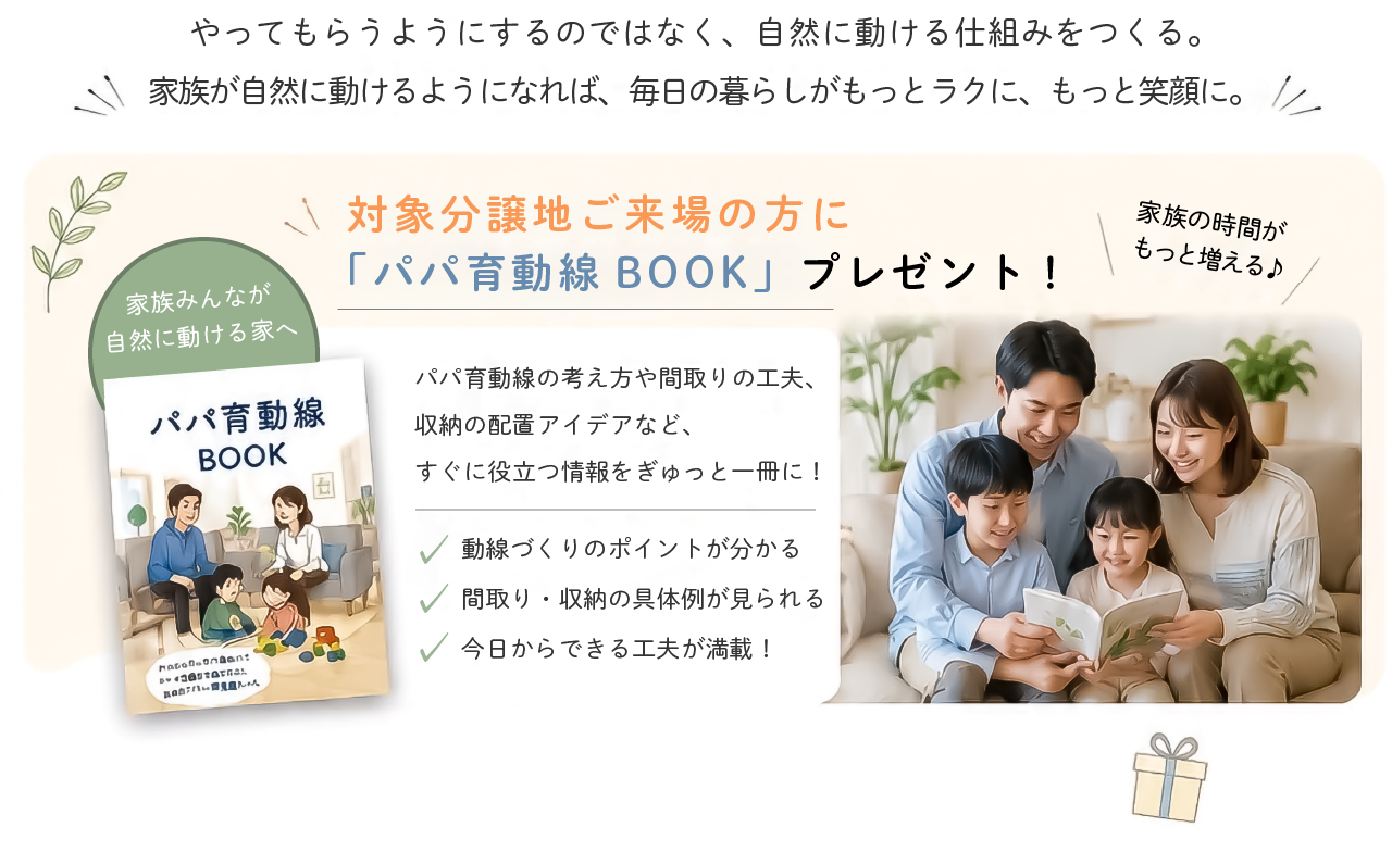 パパ育動線ブック プレゼント