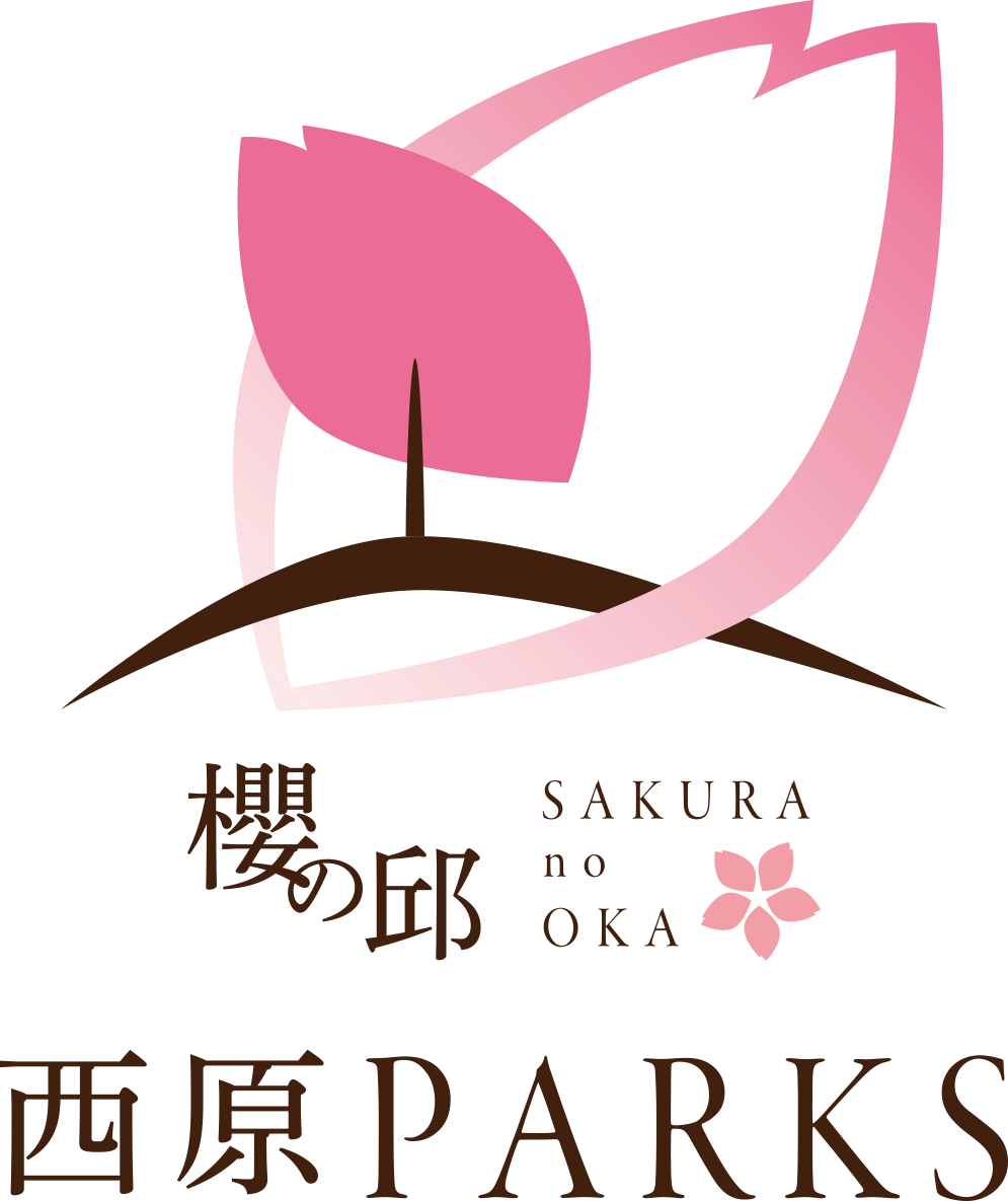 櫻の邱 西原PARKS